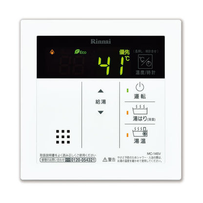 リンナイ エコジョーズ給湯器 20号 屋外壁掛型 3点セット RUX-E2016W(A)＋配管カバー ROP-U101(K)＋台所リモコン MC-145V(A)