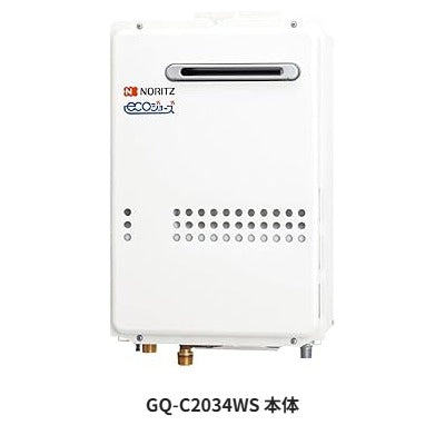 ノーリツ エコジョーズ給湯器 20号 屋外壁掛型 単体 GQ-C2034WS