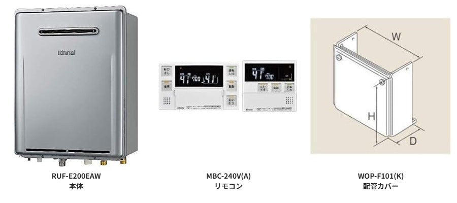 リンナイ エコジョーズふろ給湯器 20号 屋外壁掛型 3点セット RUF-E200EAW＋浴室台所リモコン MBC-240V(A)＋配管カバー WOP-F101(K)