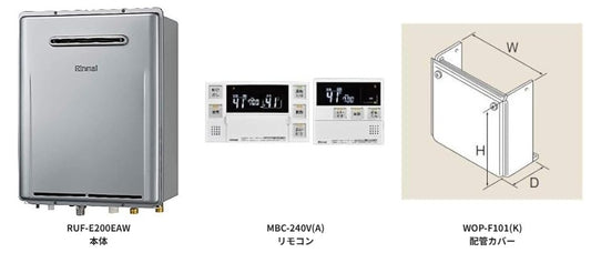 リンナイ エコジョーズふろ給湯器 20号 屋外壁掛型 3点セット RUF-E200EAW＋浴室台所リモコン MBC-240V(A)＋配管カバー WOP-F101(K)