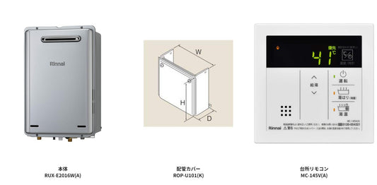 リンナイ エコジョーズ給湯器 20号 屋外壁掛型 3点セット RUX-E2016W(A)＋配管カバー ROP-U101(K)＋台所リモコン MC-145V(A)