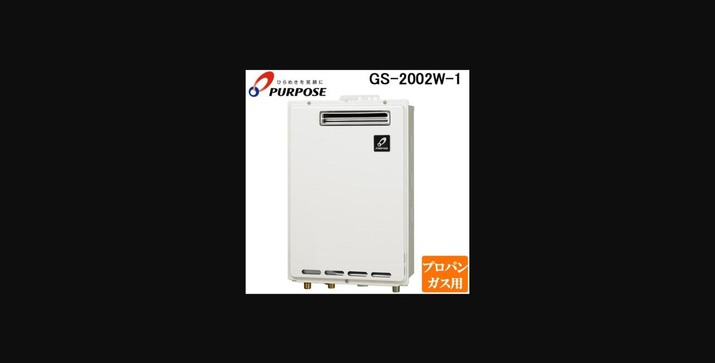 パーパス GS-2002W-1 2点セット（給湯器本体＋配管カバー）追炊き無し 20号屋外壁掛型ガス給湯器