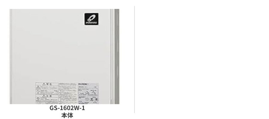 パーパス GS-1602W-1 2点セット（本体+配管カバー HC-4510）
