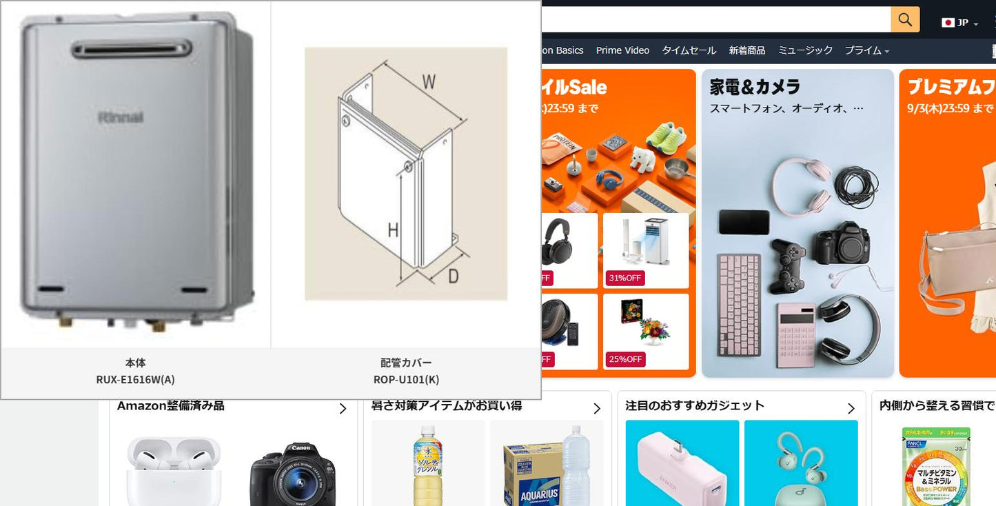 リンナイ エコジョーズ給湯器 16号 屋外壁掛型 2点セット RUX-E1616W(A)＋配管カバー ROP-U101(K)