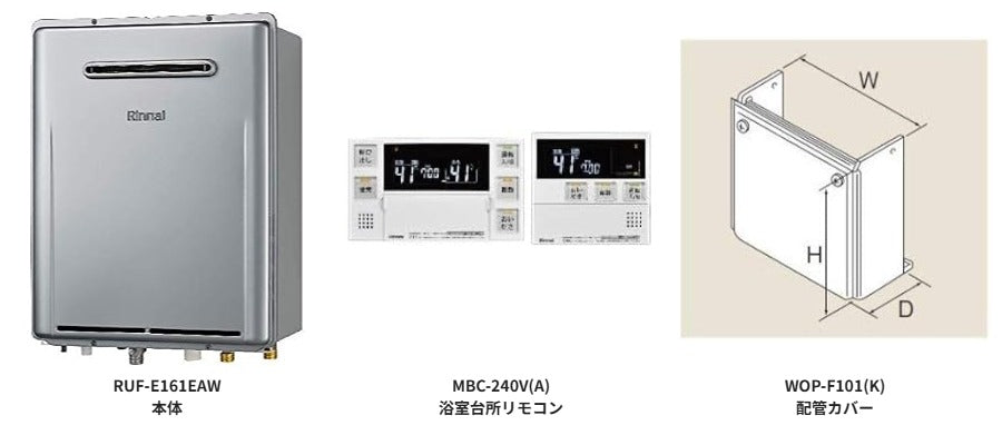 リンナイ エコジョーズふろ給湯器 16号 屋外壁掛型 3点セット RUF-E161EAW＋浴室台所リモコン MBC-240V(A)＋配管カバー WOP-F101(K)