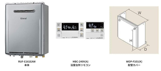リンナイ エコジョーズふろ給湯器 16号 屋外壁掛型 3点セット RUF-E161EAW＋浴室台所リモコン MBC-240V(A)＋配管カバー WOP-F101(K)